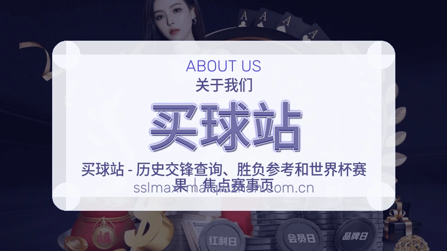 买球站服务说明
