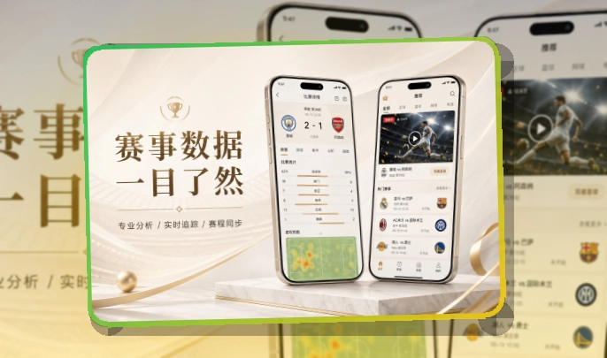 买球站APP赛事服务页面